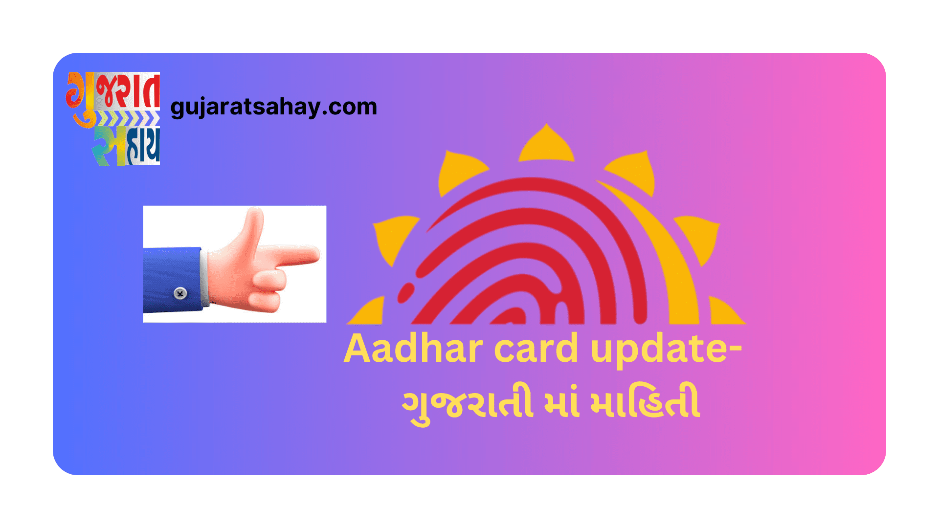 Aadhar card update- ગુજરાતી માં