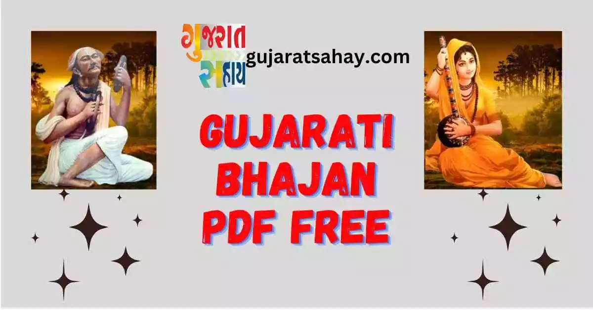 Gujarati Bhajan Pdf – ભક્તો માટે આધ્યાત્મિક ખજાનો- free 2023