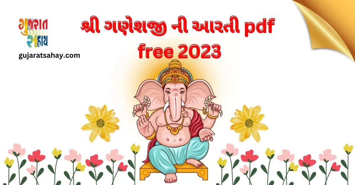 શ્રી ગણેશજી ની આરતી pdf free 2023