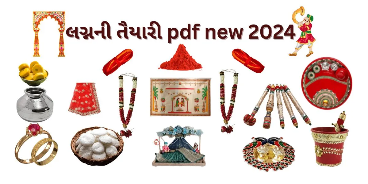 લગ્નની તૈયારી pdf new 2024.